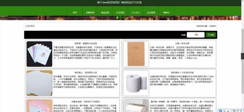 springboot基于javaee的造纸厂网站的设计与实现057l7计算机毕设