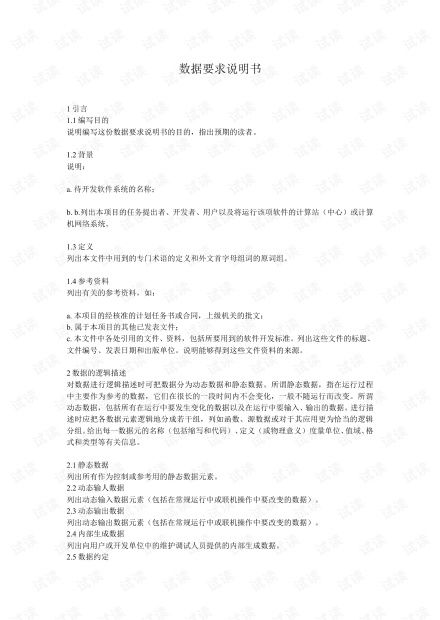 计算机软件开发文档模板 构建高质量软件的基石