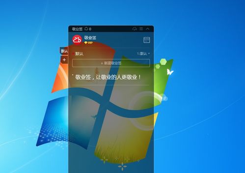 敬业签电脑桌面便签软件 如何设置顶部简化模式