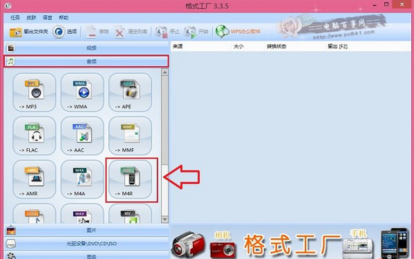 MP3转M4R全攻略 轻松制作iPhone专属铃声