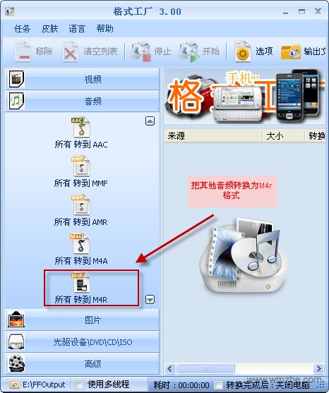 格式工厂Format Factory v3.0.1绿色版 免费计算机软件开发工具推荐